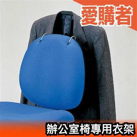 椅背掛外套顏色 最有名的畫